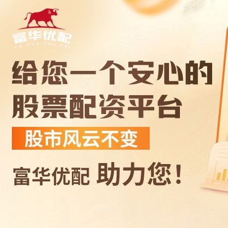 手机端永华证券配资
